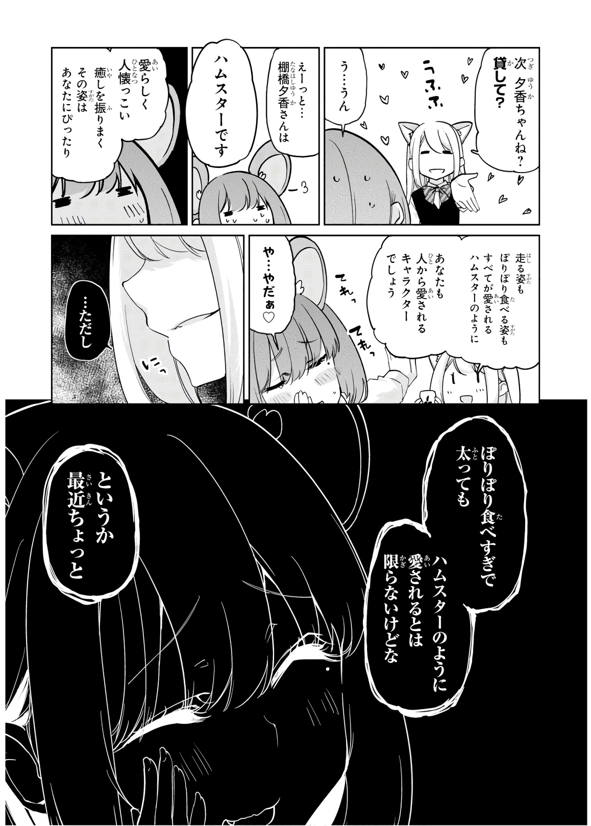 愚かな天使は悪魔と踊る 第40話 - Page 34