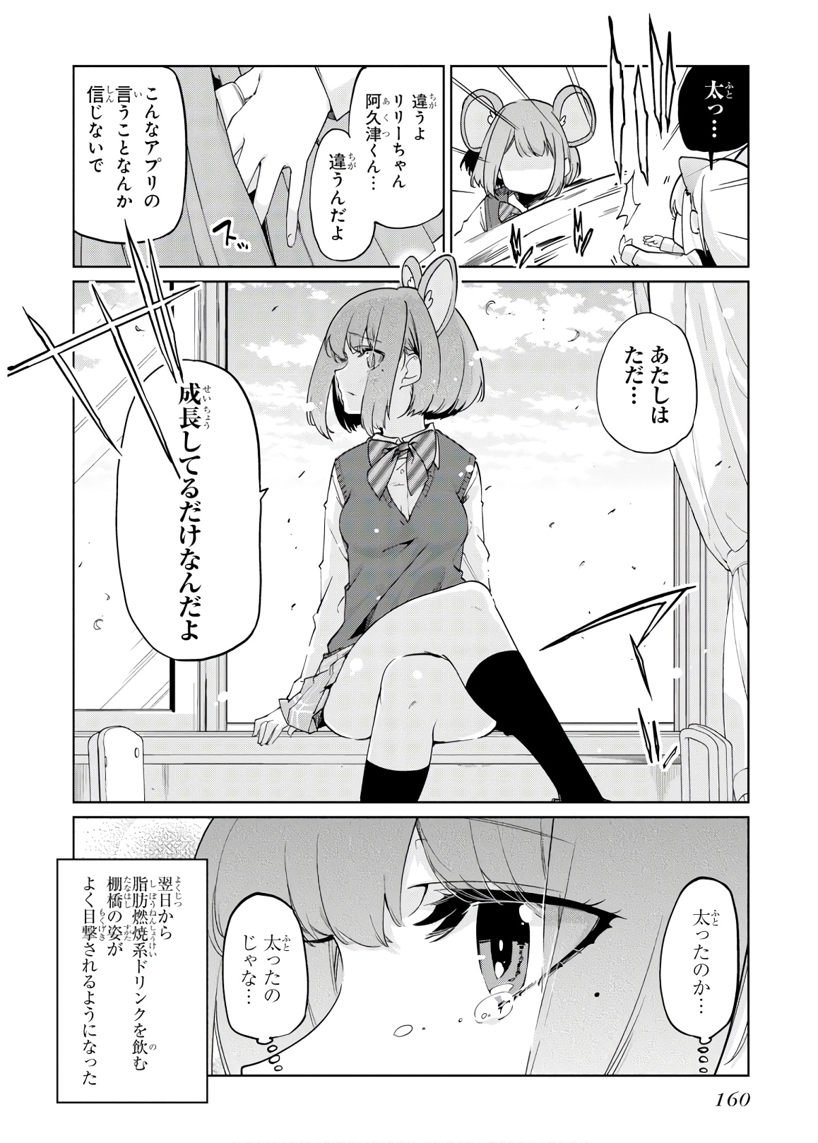 愚かな天使は悪魔と踊る 第40話 - Page 35