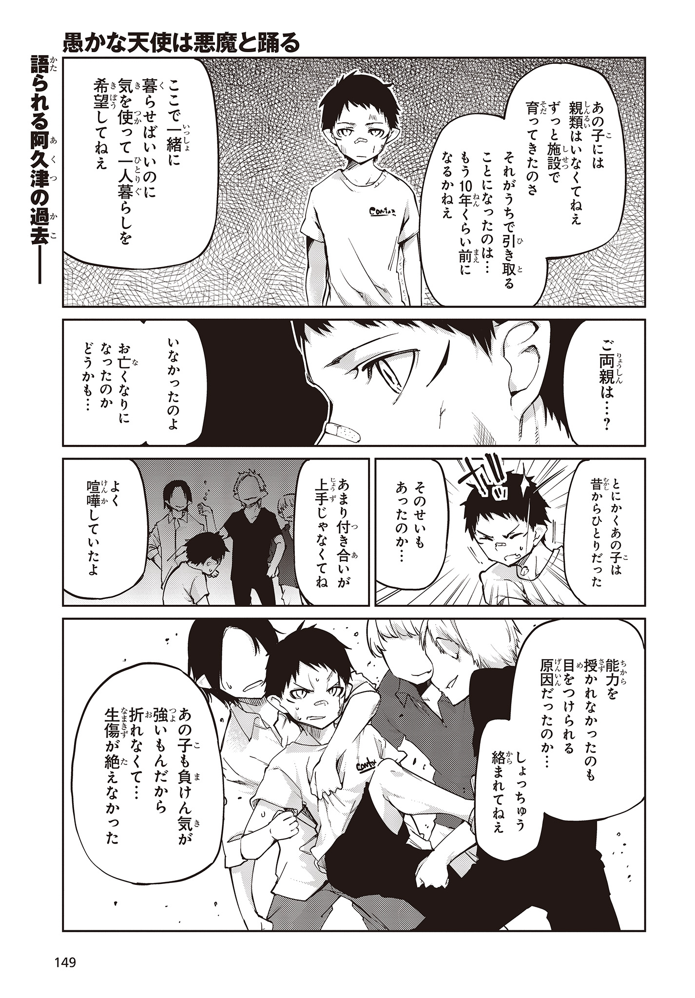 愚かな天使は悪魔と踊る 第41話 - Page 1