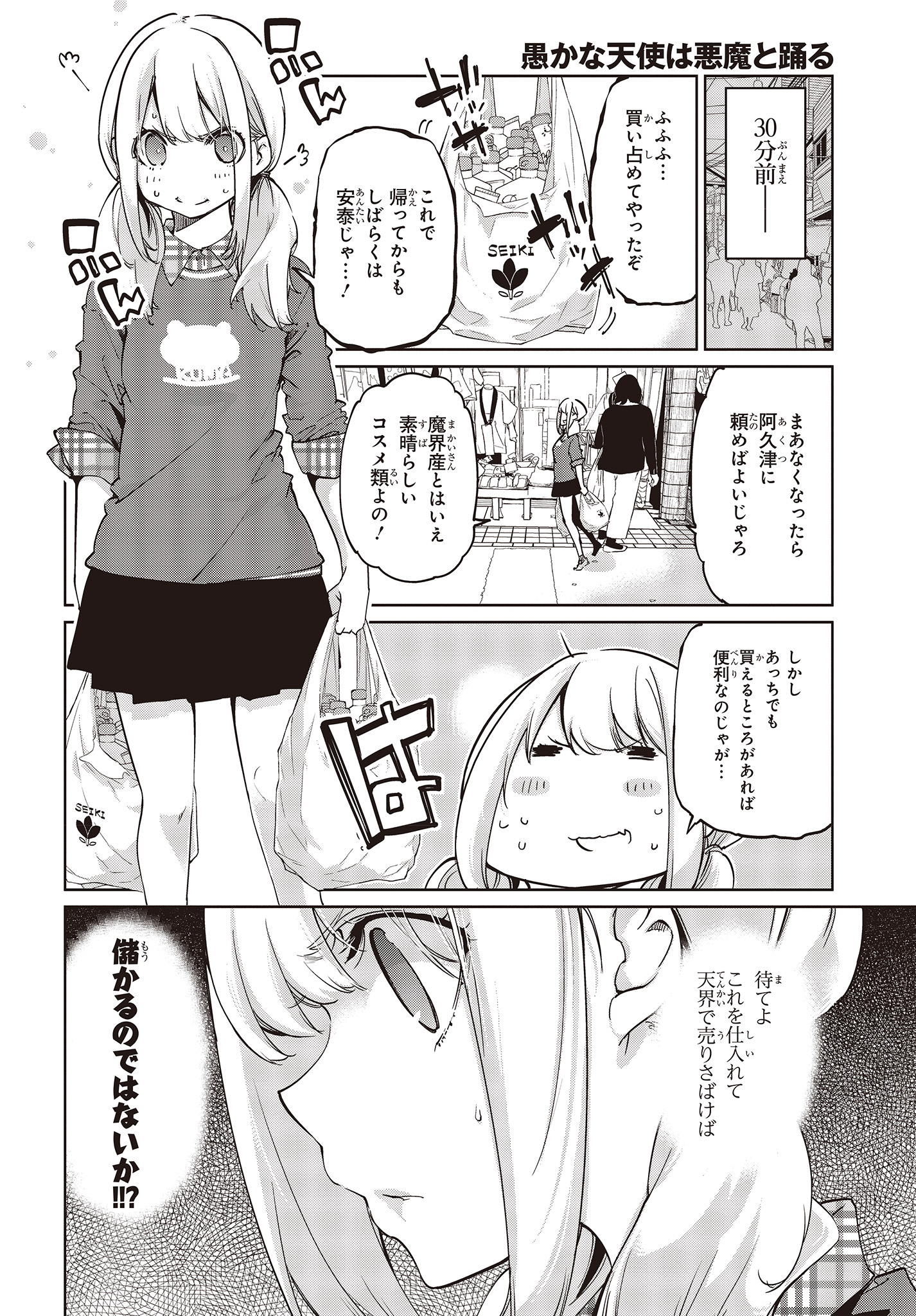 愚かな天使は悪魔と踊る 第41話 - Page 12