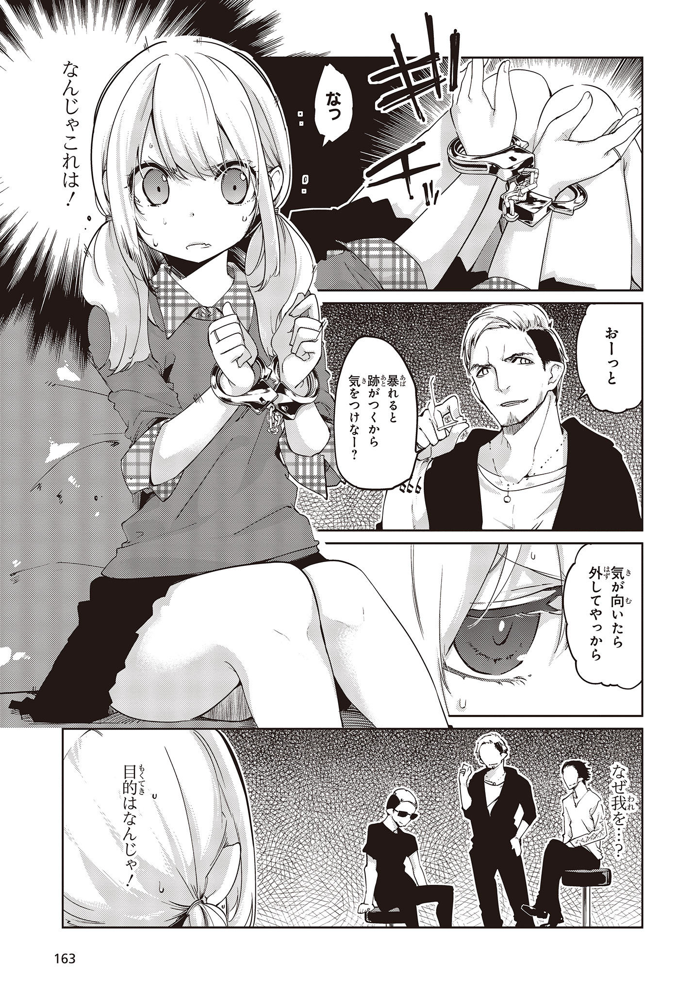 愚かな天使は悪魔と踊る 第41話 - Page 15