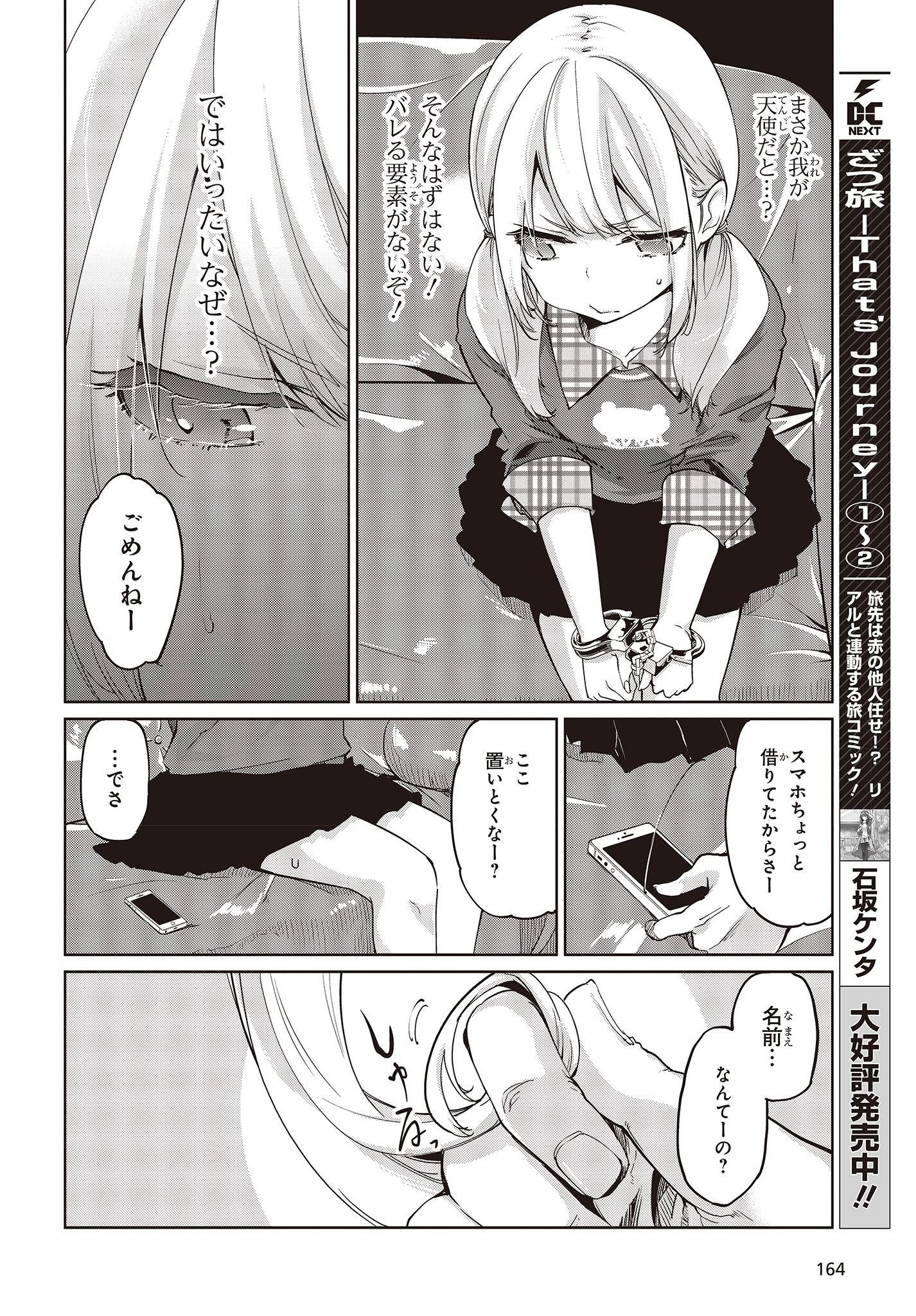 愚かな天使は悪魔と踊る 第41話 - Page 16