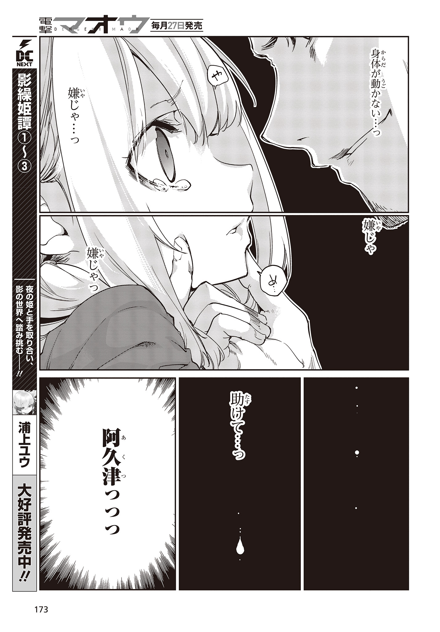 愚かな天使は悪魔と踊る 第41話 - Page 25