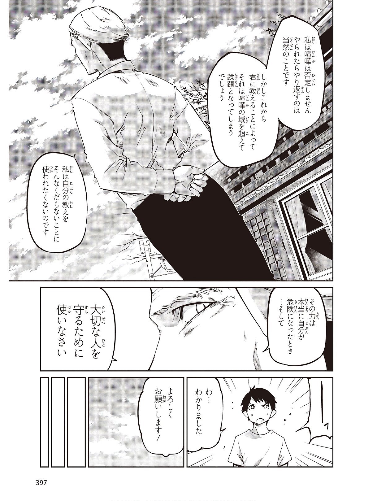 愚かな天使は悪魔と踊る 第43話 - Page 11