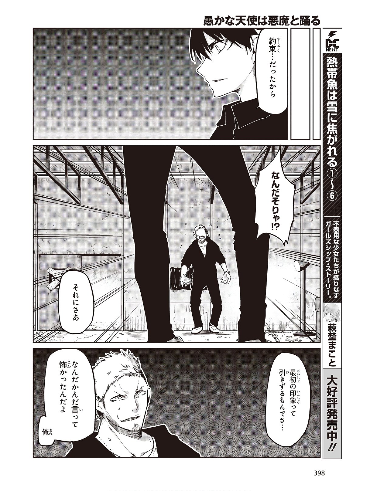 愚かな天使は悪魔と踊る 第43話 - Page 12