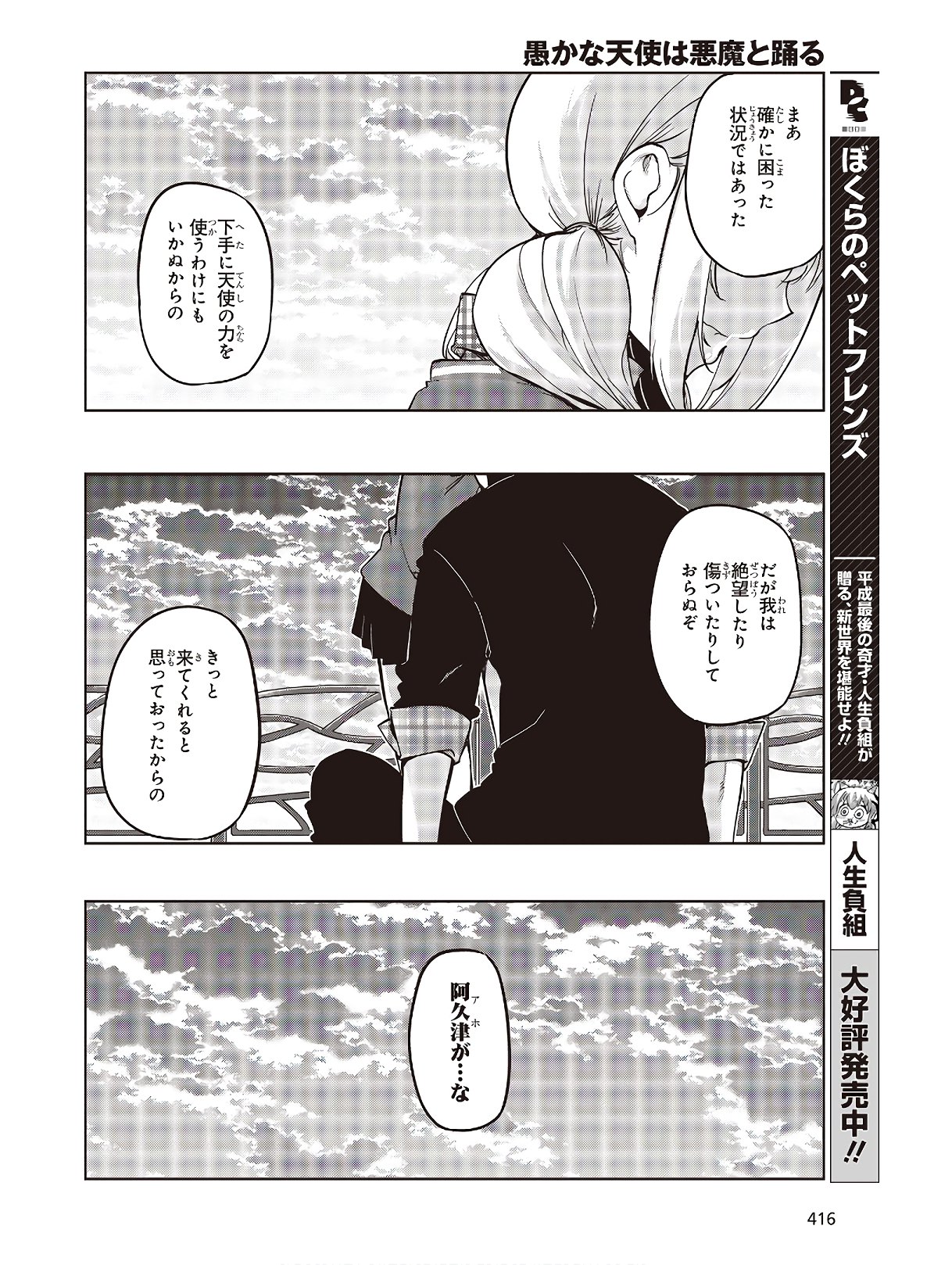 愚かな天使は悪魔と踊る 第43話 - Page 30