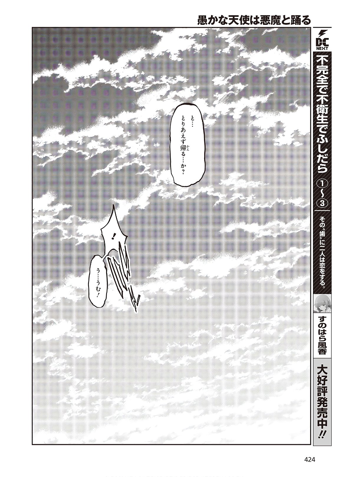 愚かな天使は悪魔と踊る 第43話 - Page 38