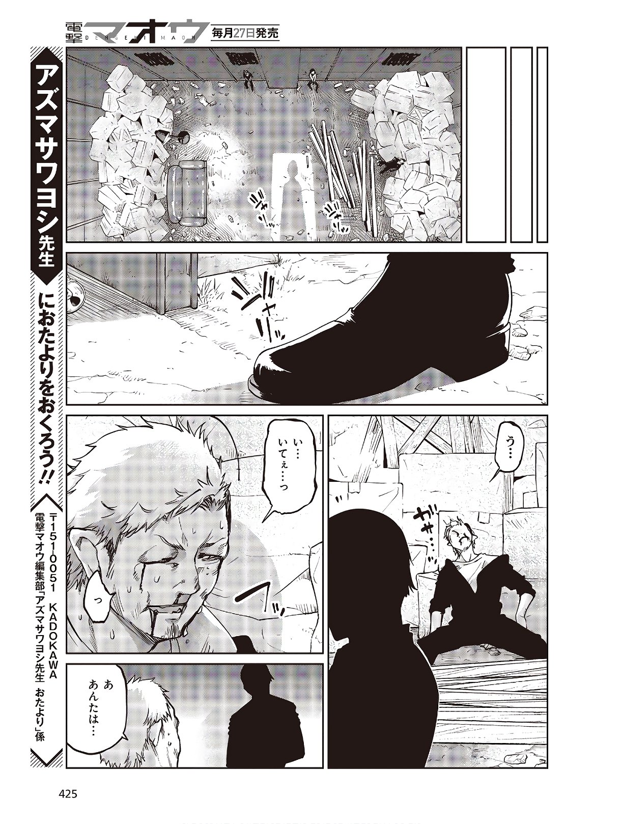 愚かな天使は悪魔と踊る 第43話 - Page 39