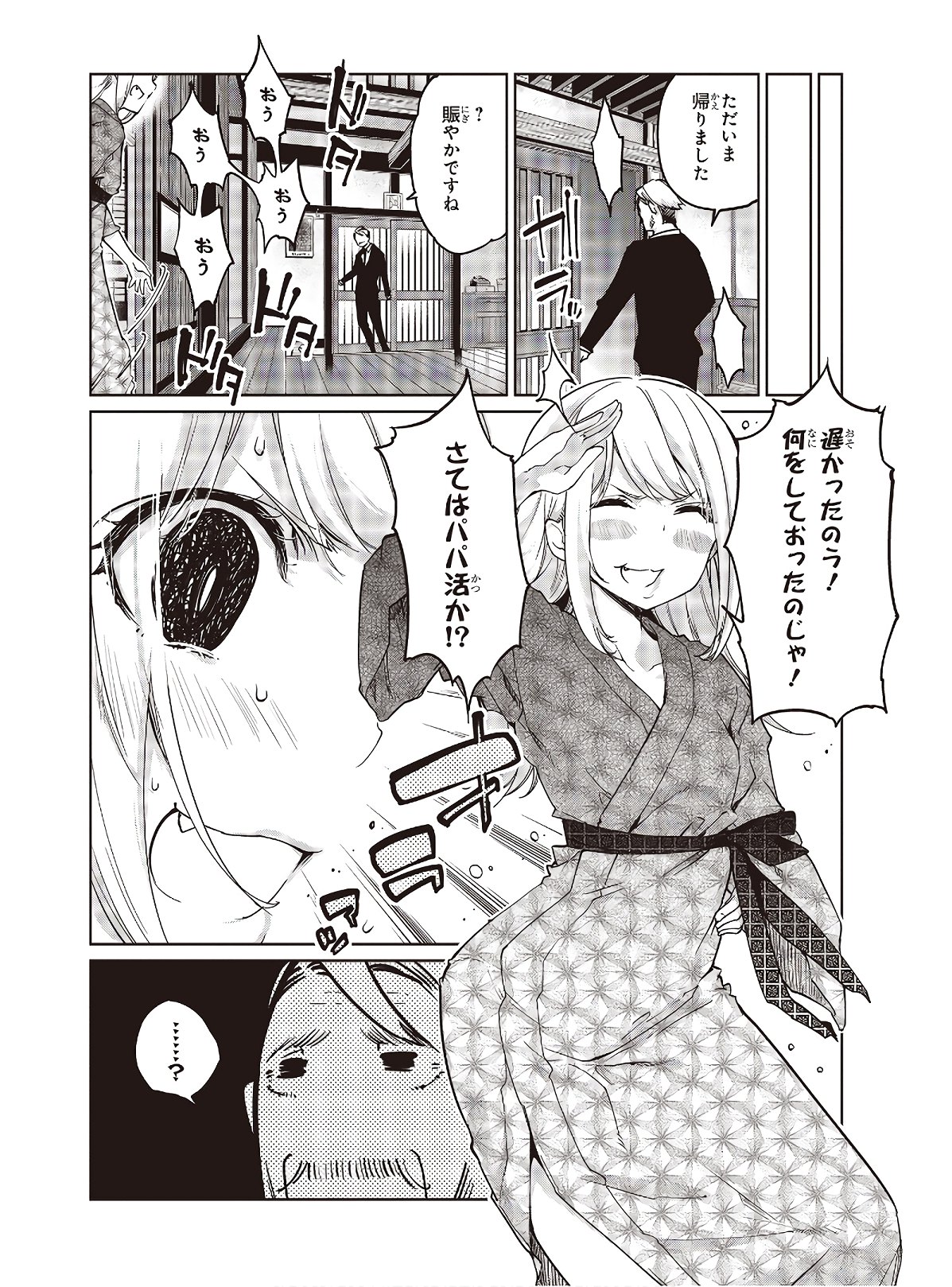 愚かな天使は悪魔と踊る 第44話 - Page 6