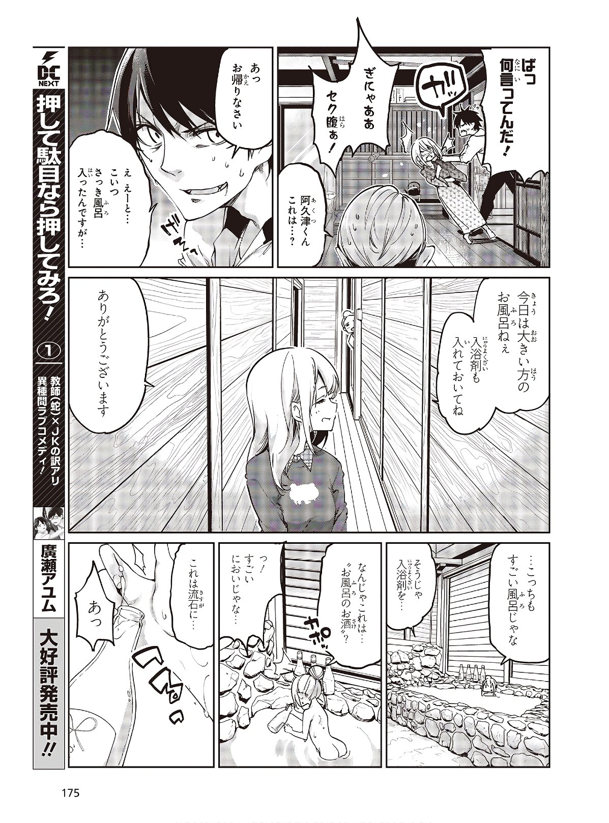 愚かな天使は悪魔と踊る 第44話 - Page 7