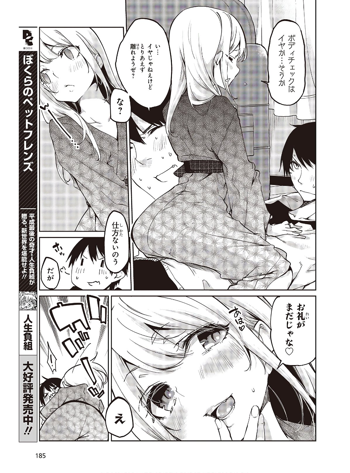 愚かな天使は悪魔と踊る 第44話 - Page 17