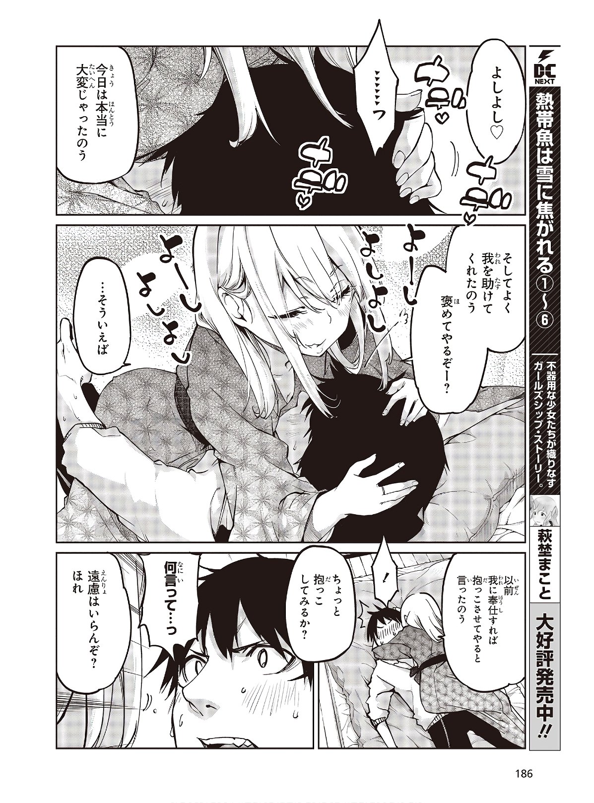 愚かな天使は悪魔と踊る 第44話 - Page 18