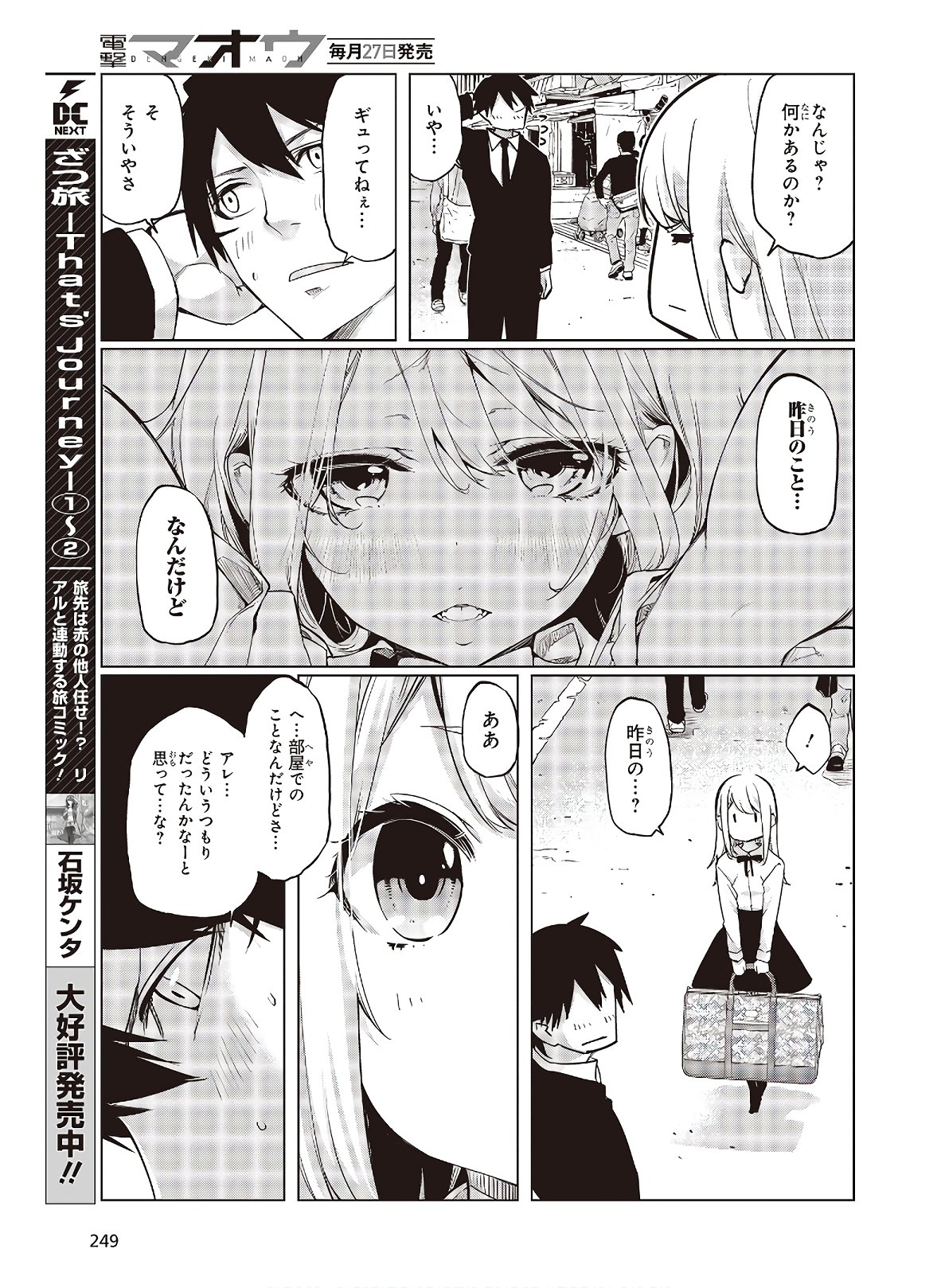 愚かな天使は悪魔と踊る 第45話 - Page 9