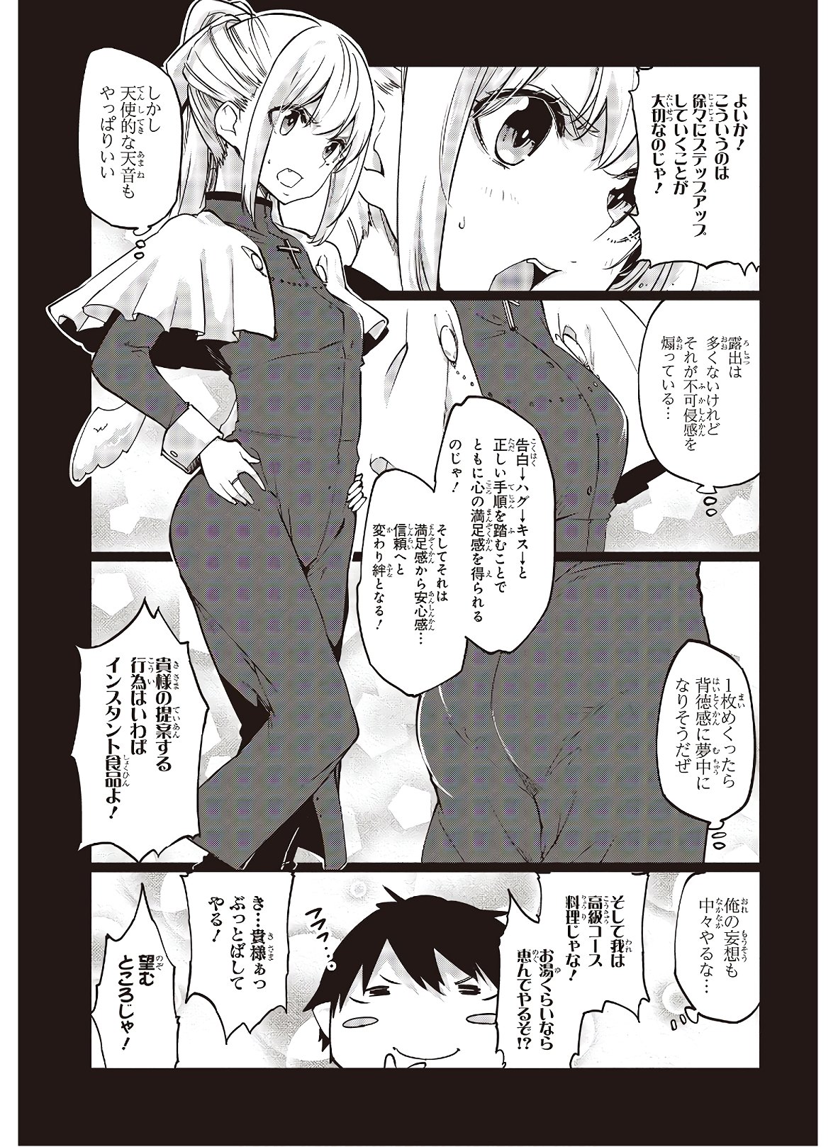 愚かな天使は悪魔と踊る 第45話 - Page 17