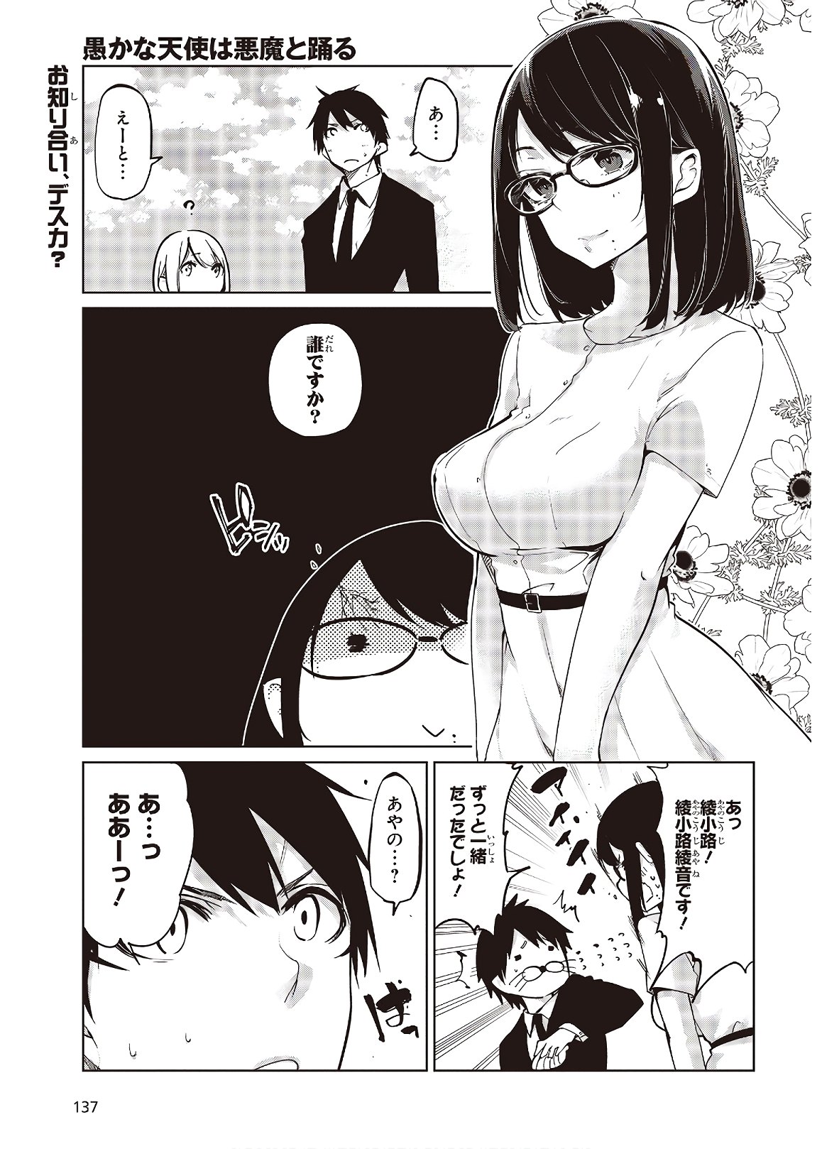 愚かな天使は悪魔と踊る 第46話 - Page 1