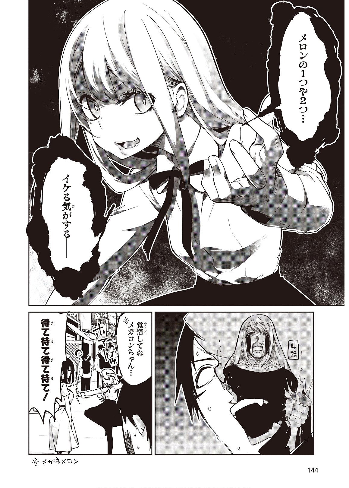 愚かな天使は悪魔と踊る 第46話 - Page 8