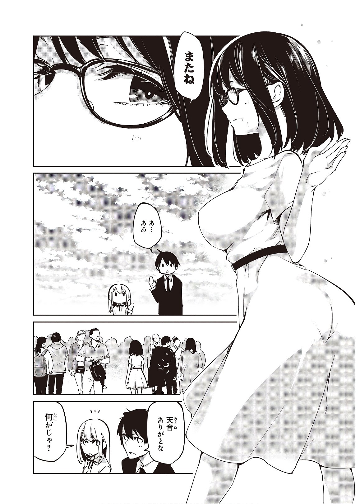 愚かな天使は悪魔と踊る 第46話 - Page 20