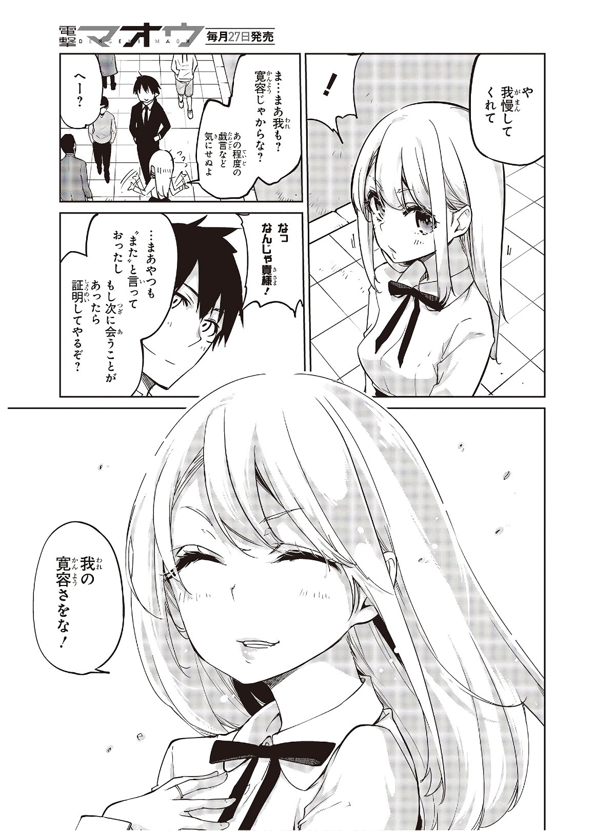 愚かな天使は悪魔と踊る 第46話 - Page 21