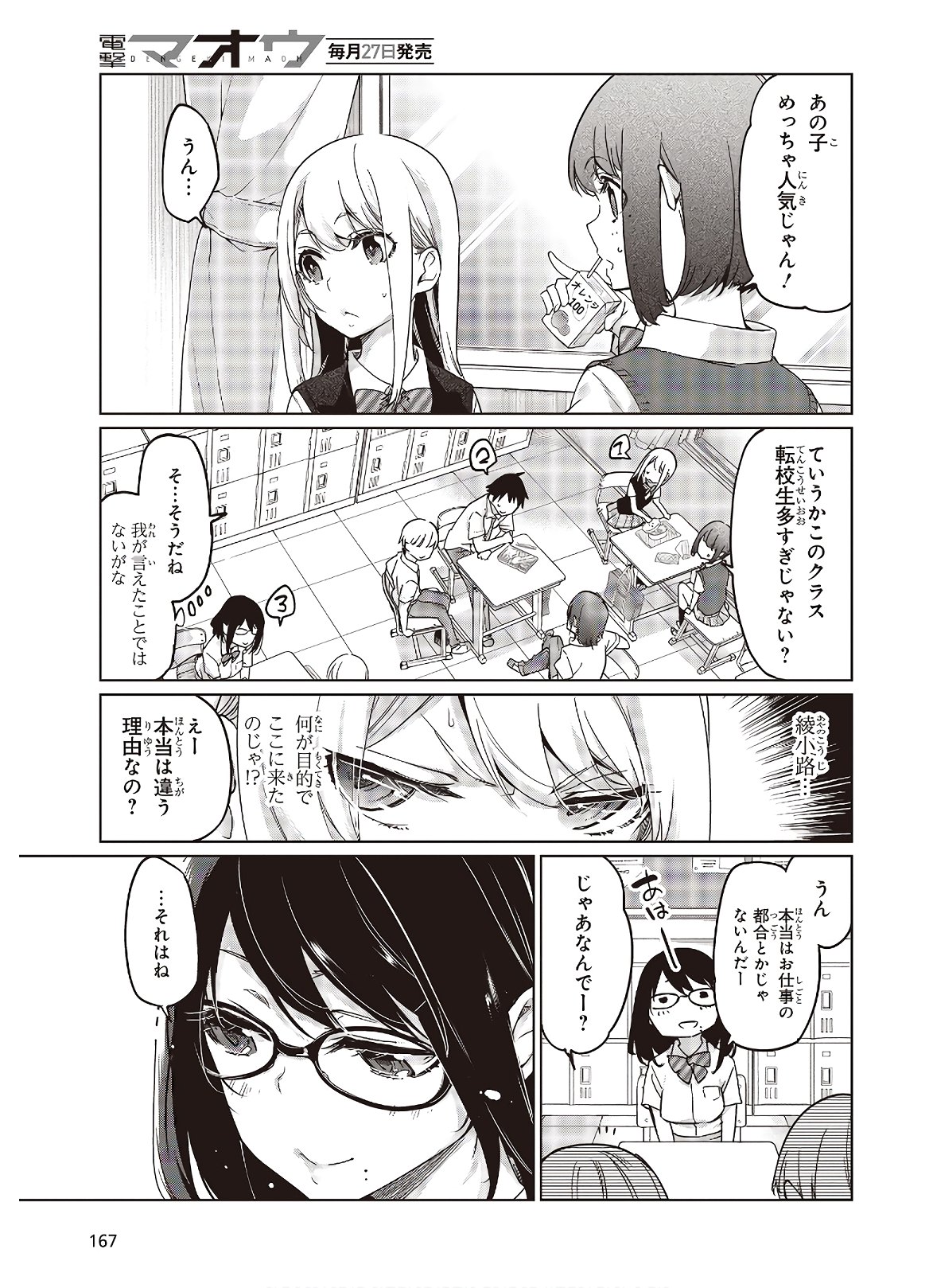 愚かな天使は悪魔と踊る 第47話 - Page 3