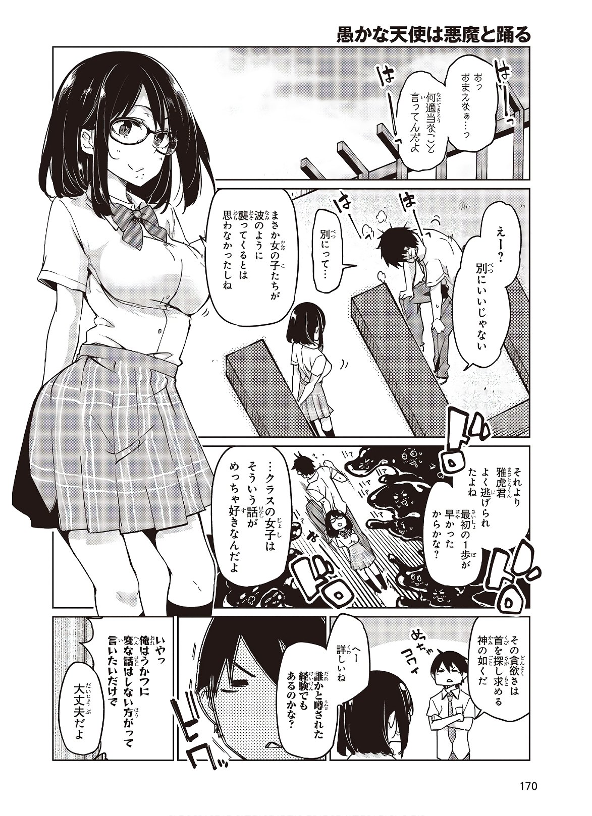 愚かな天使は悪魔と踊る 第47話 - Page 6