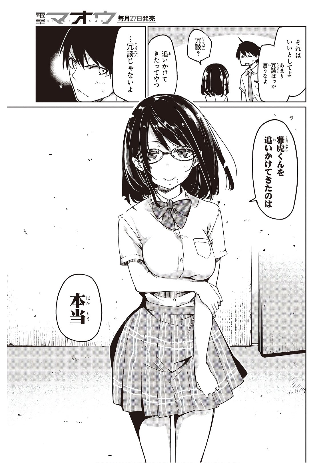 愚かな天使は悪魔と踊る 第47話 - Page 15