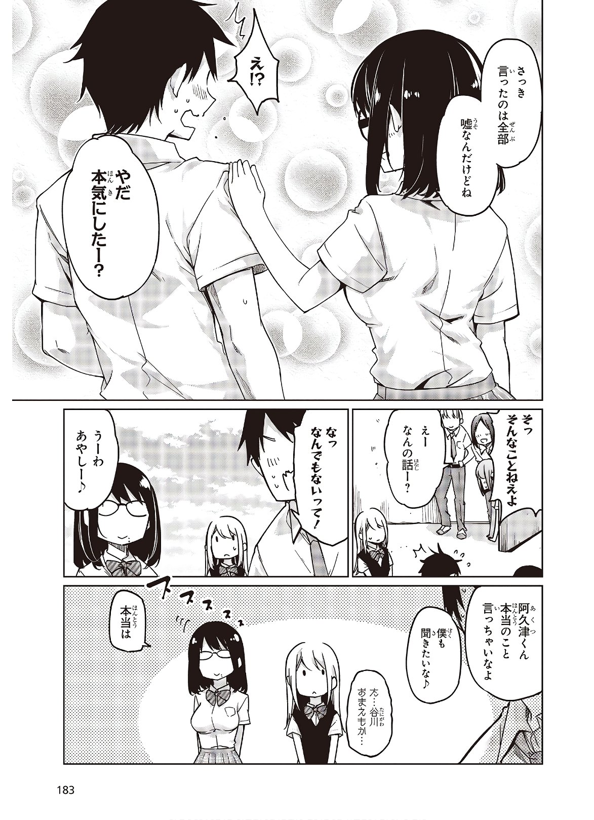 愚かな天使は悪魔と踊る 第47話 - Page 19