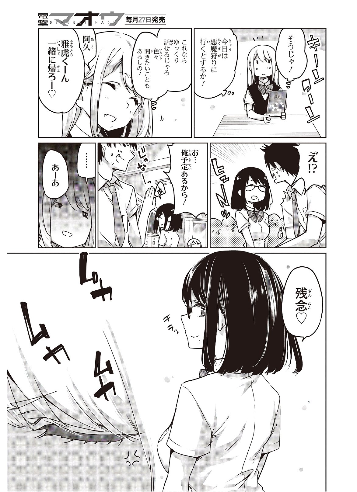 愚かな天使は悪魔と踊る 第47話 - Page 23