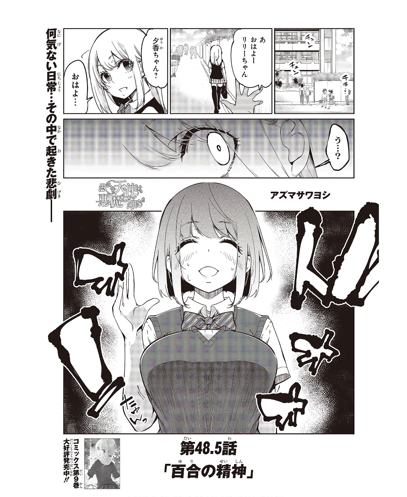 愚かな天使は悪魔と踊る 第48.5話 - Page 1