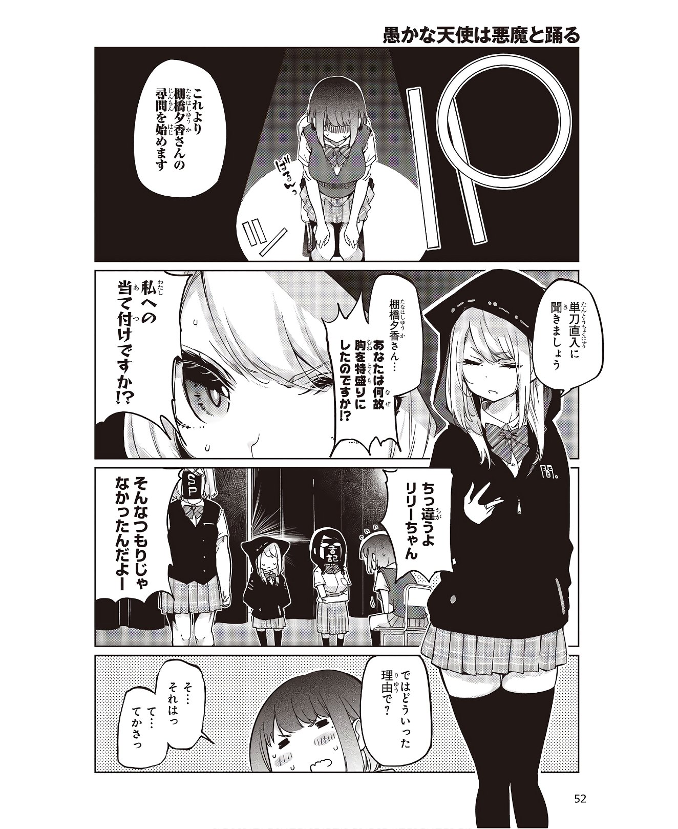 愚かな天使は悪魔と踊る 第48.5話 - Page 2