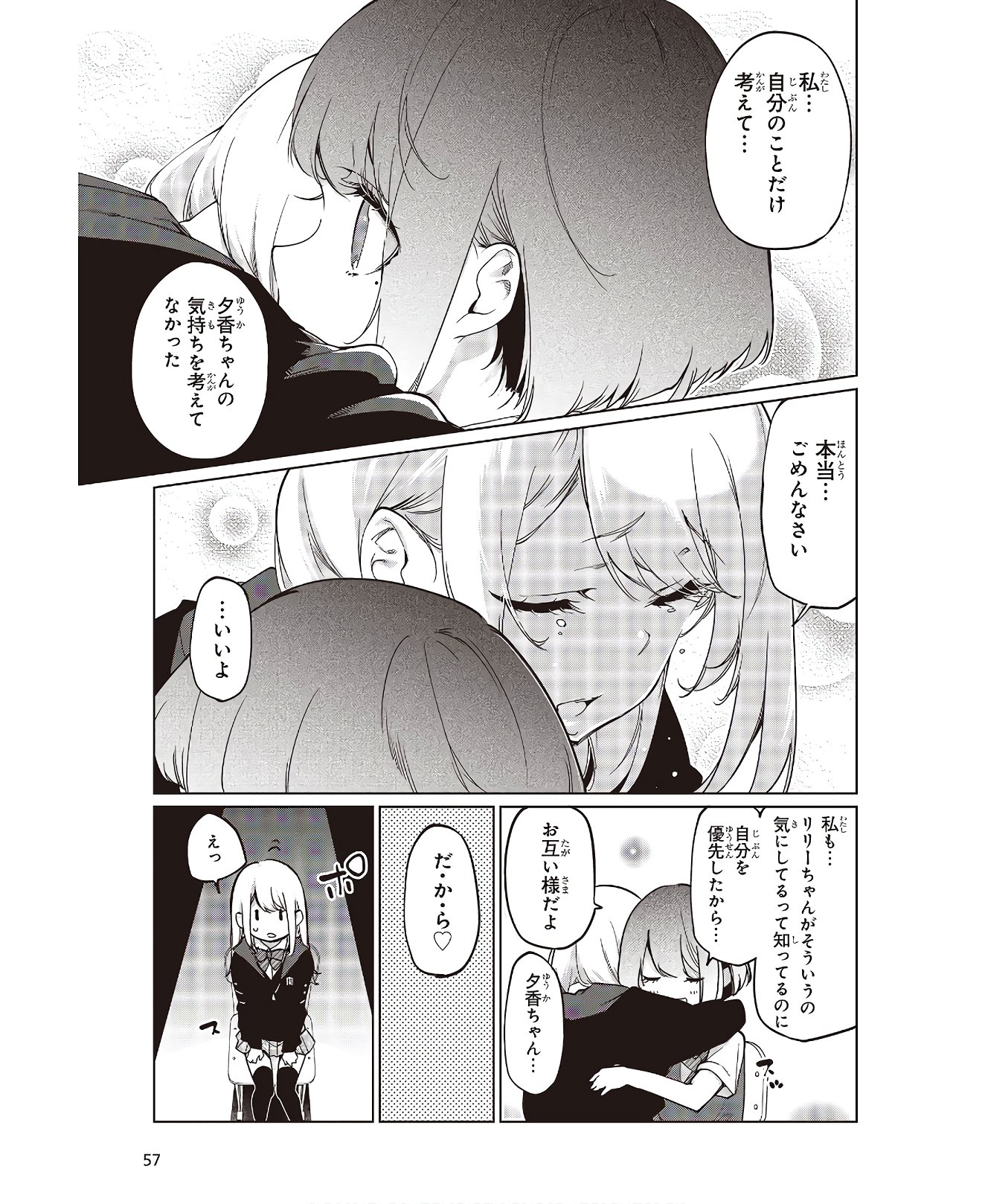 愚かな天使は悪魔と踊る 第48.5話 - Page 7