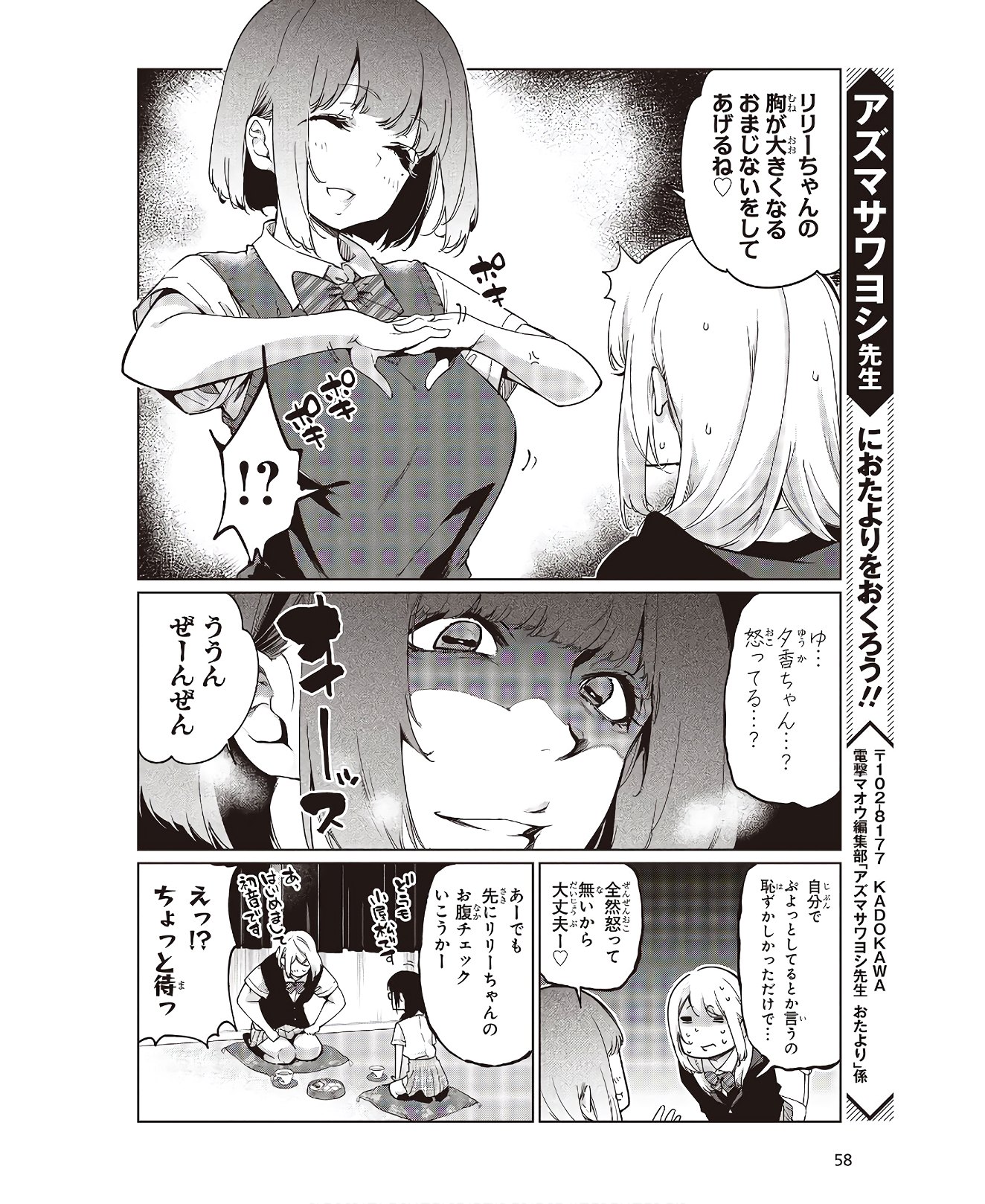 愚かな天使は悪魔と踊る 第48.5話 - Page 8