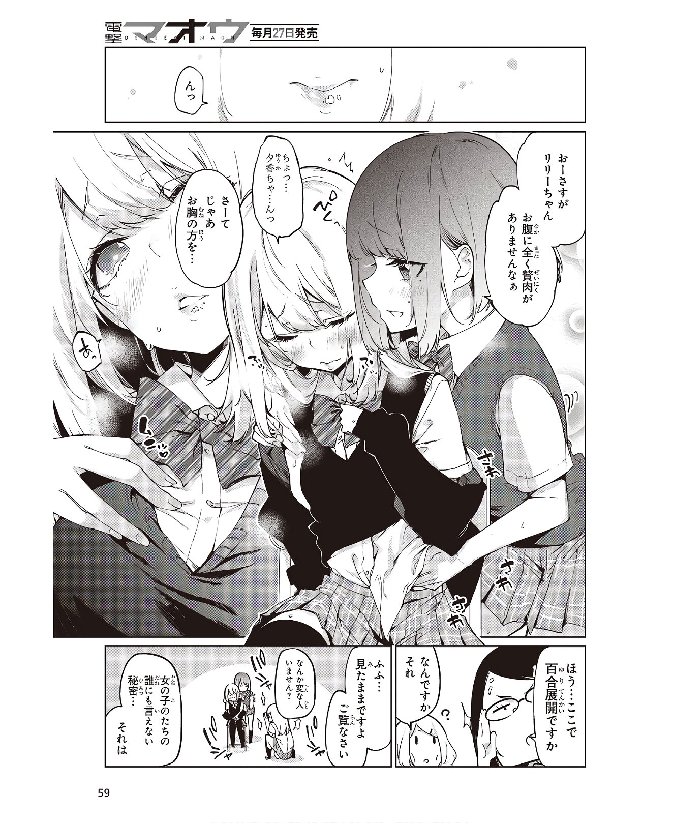 愚かな天使は悪魔と踊る 第48.5話 - Page 9