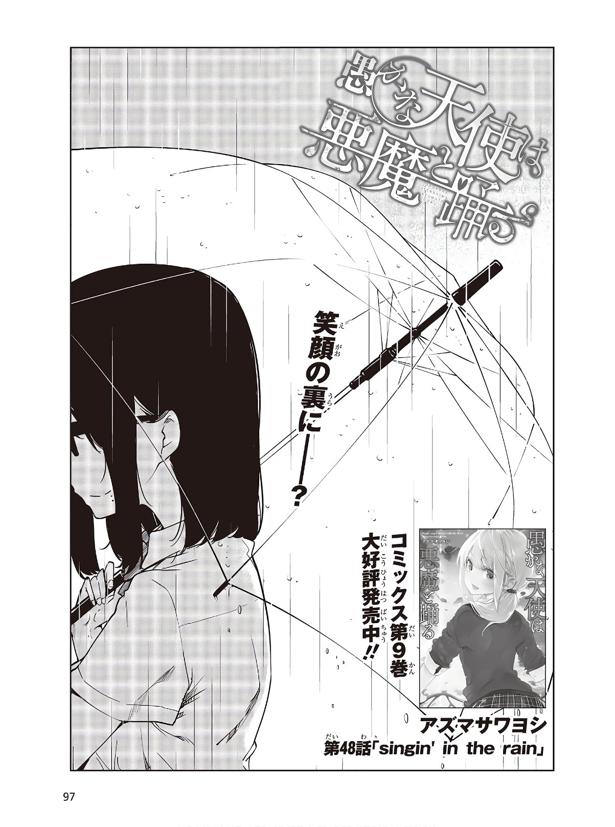 愚かな天使は悪魔と踊る 第48話 - Page 2