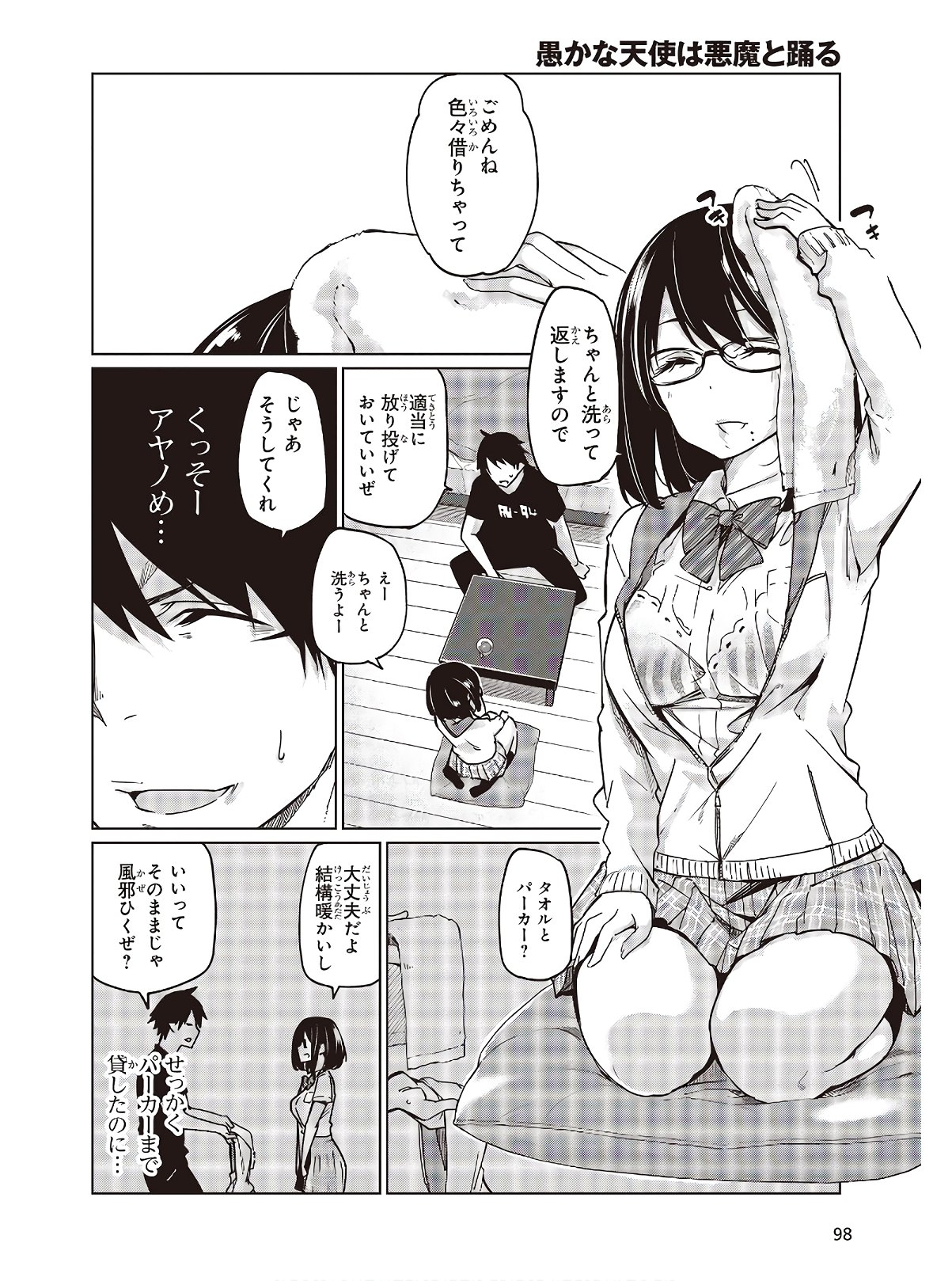 愚かな天使は悪魔と踊る 第48話 - Page 3