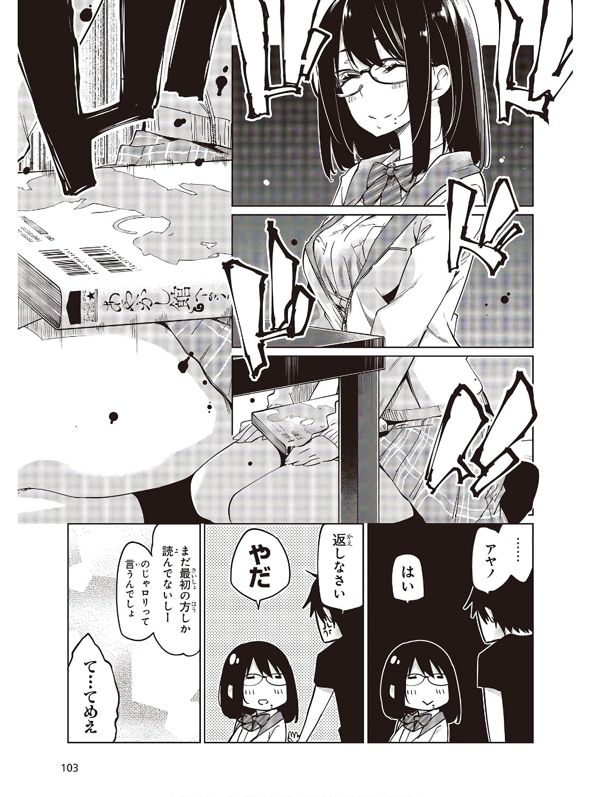 愚かな天使は悪魔と踊る 第48話 - Page 8