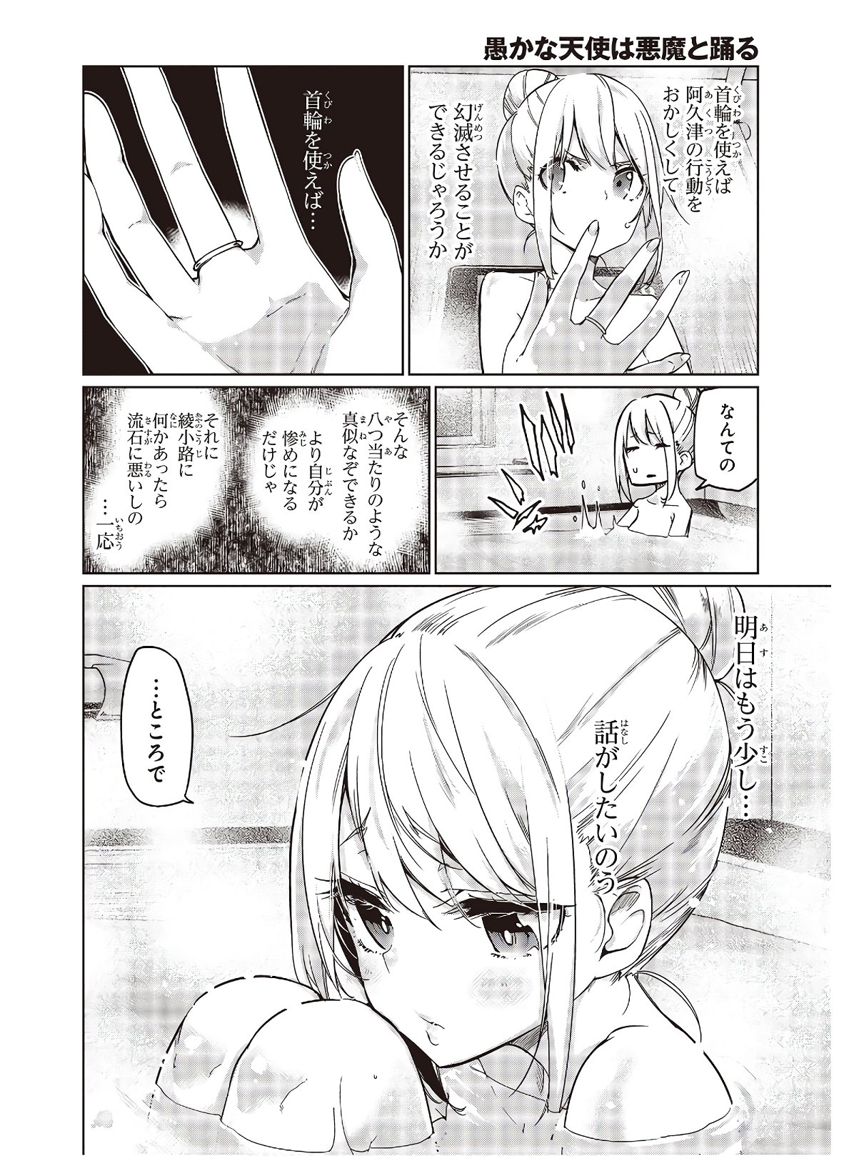 愚かな天使は悪魔と踊る 第48話 - Page 13