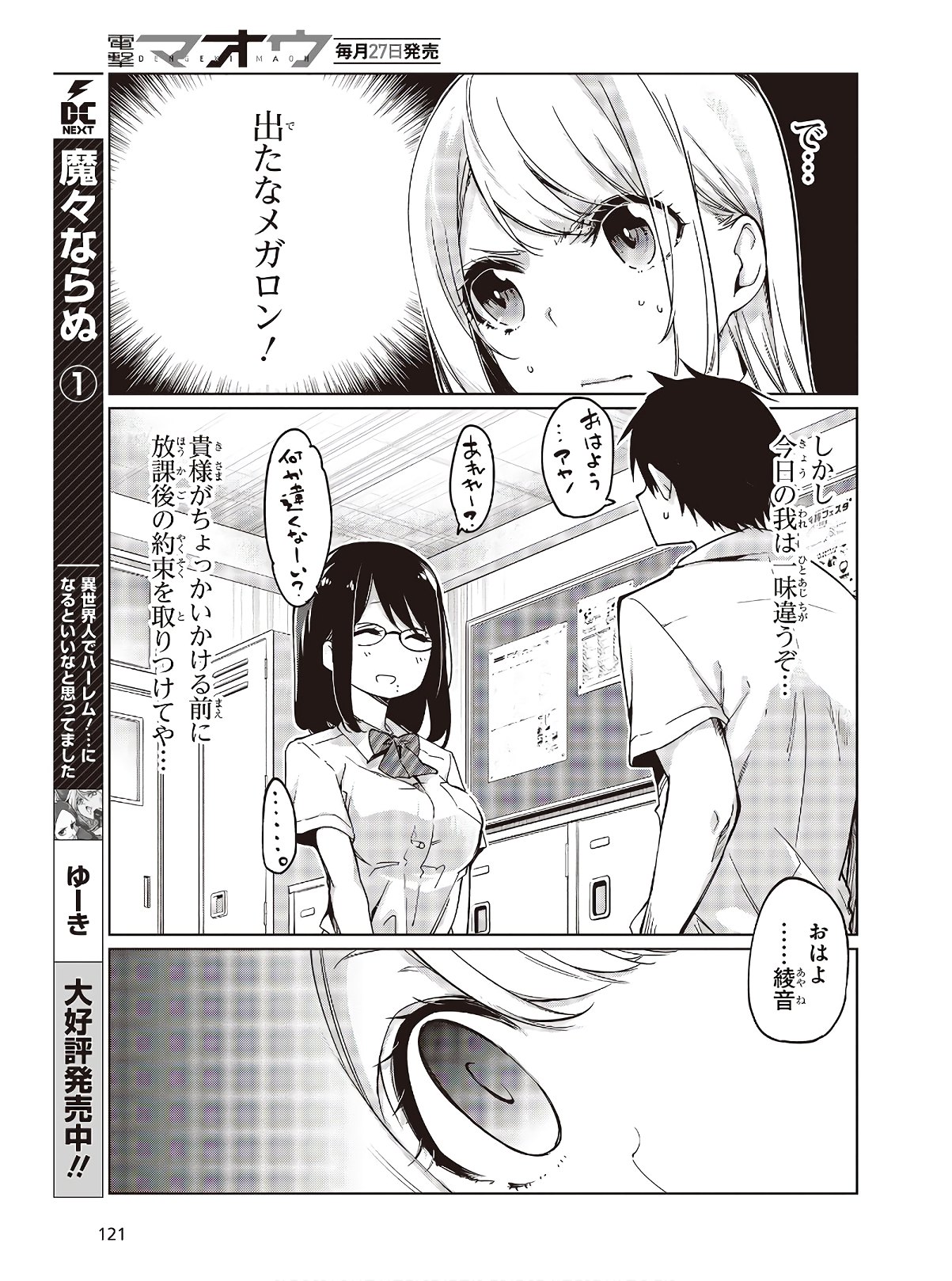 愚かな天使は悪魔と踊る 第48話 - Page 26