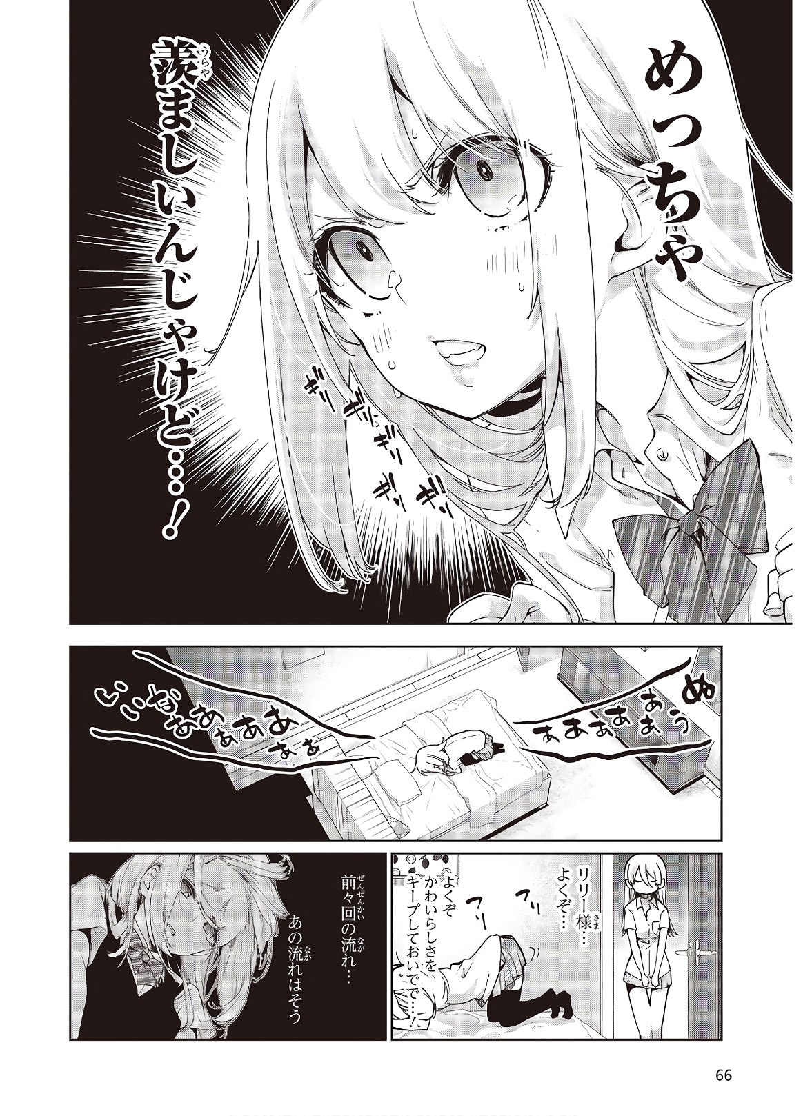 愚かな天使は悪魔と踊る 第49話 - Page 2