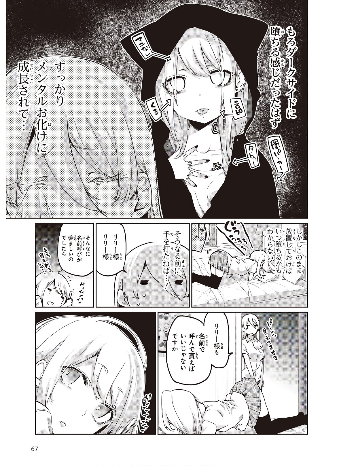 愚かな天使は悪魔と踊る 第49話 - Page 3