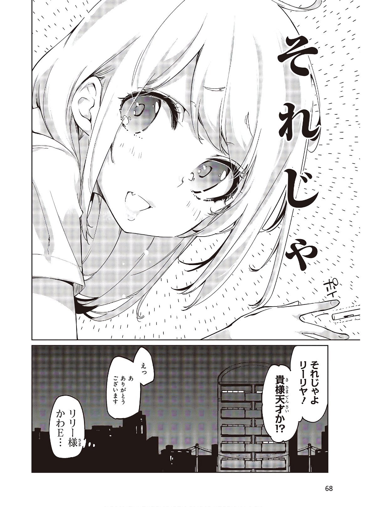 愚かな天使は悪魔と踊る 第49話 - Page 4