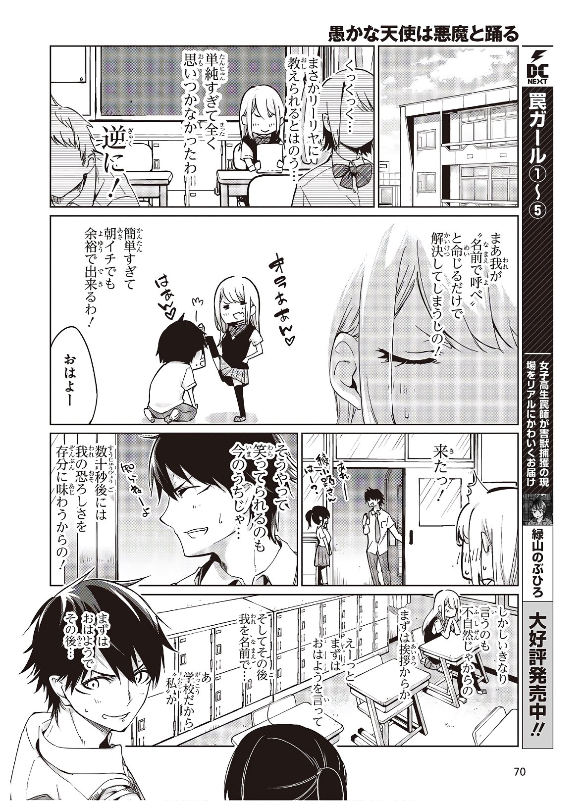 愚かな天使は悪魔と踊る 第49話 - Page 6