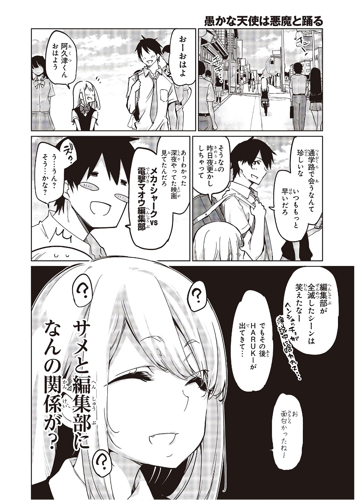 愚かな天使は悪魔と踊る 第49話 - Page 10