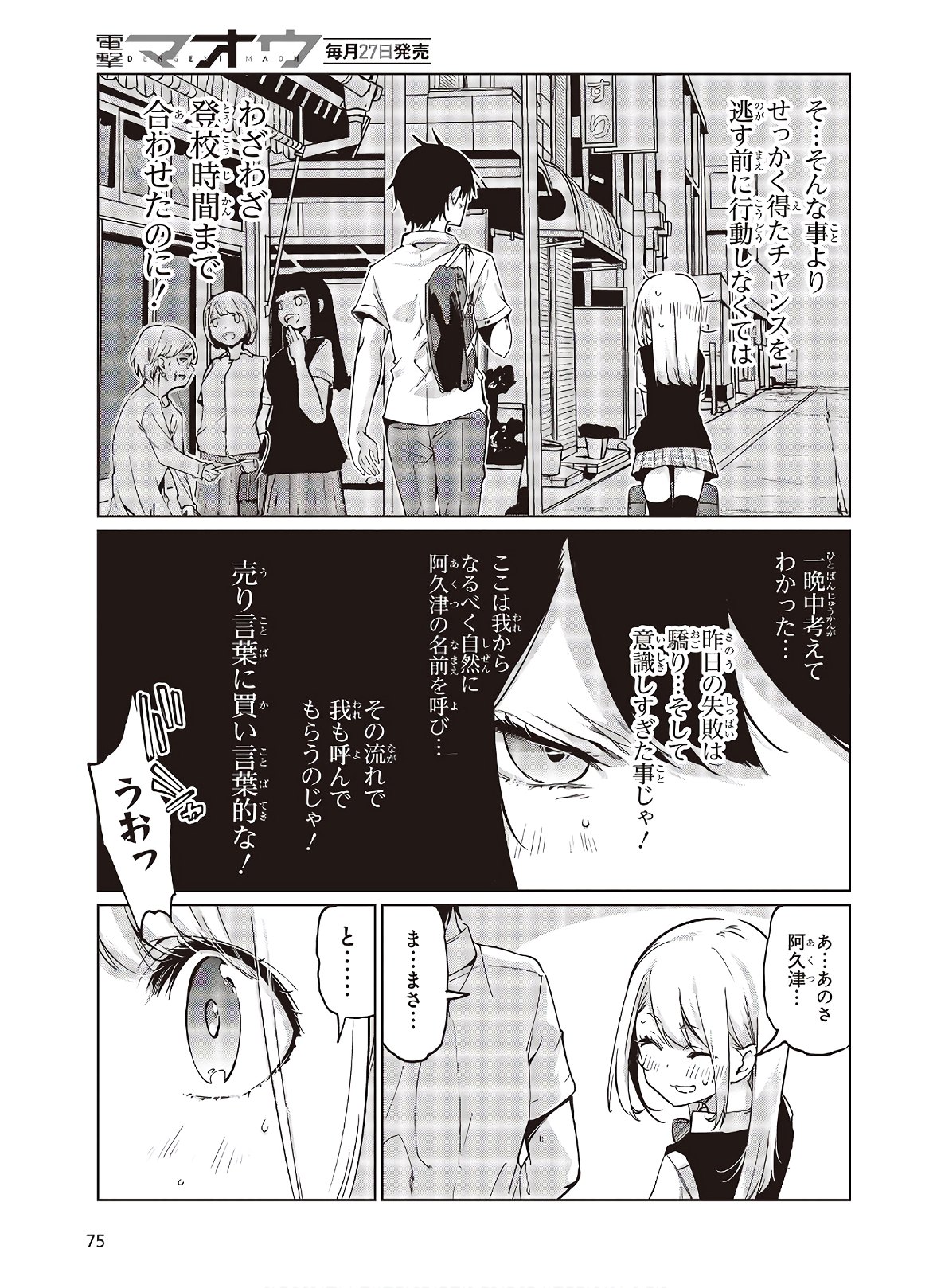 愚かな天使は悪魔と踊る 第49話 - Page 11