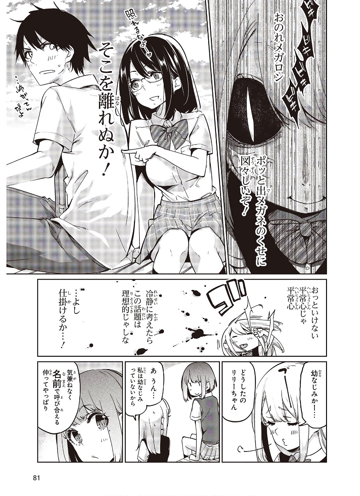 愚かな天使は悪魔と踊る 第49話 - Page 17