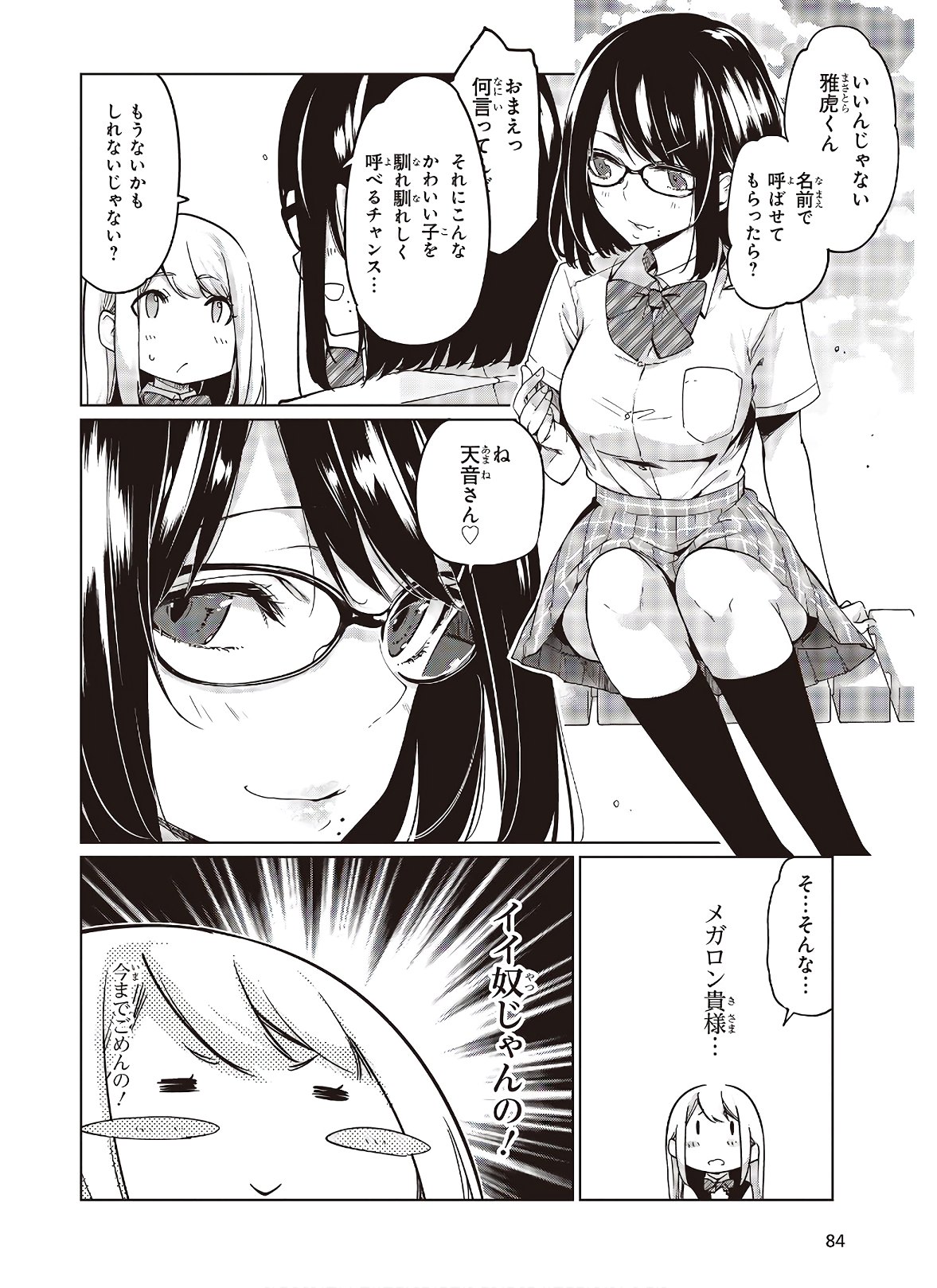 愚かな天使は悪魔と踊る 第49話 - Page 20