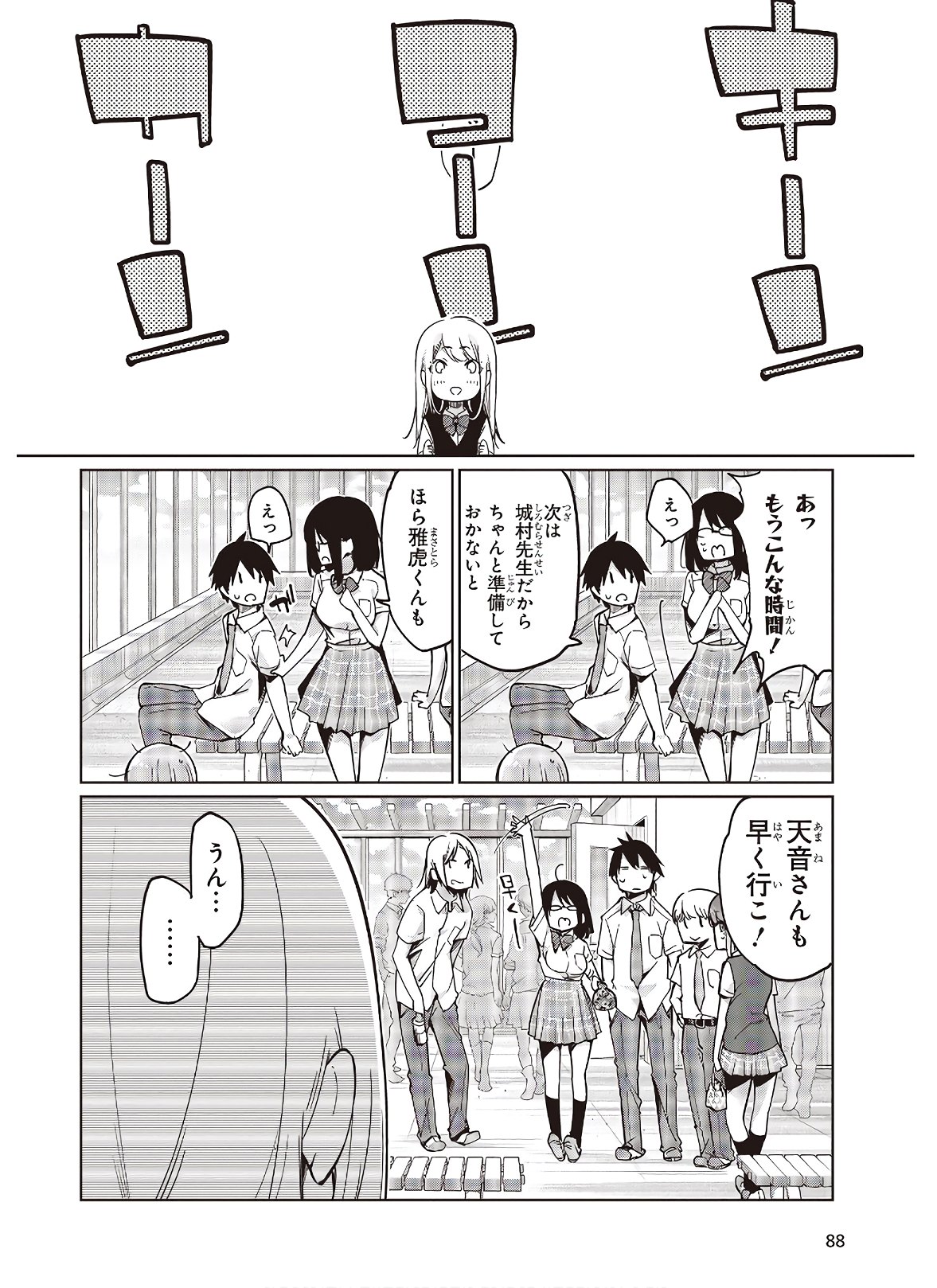 愚かな天使は悪魔と踊る 第49話 - Page 24