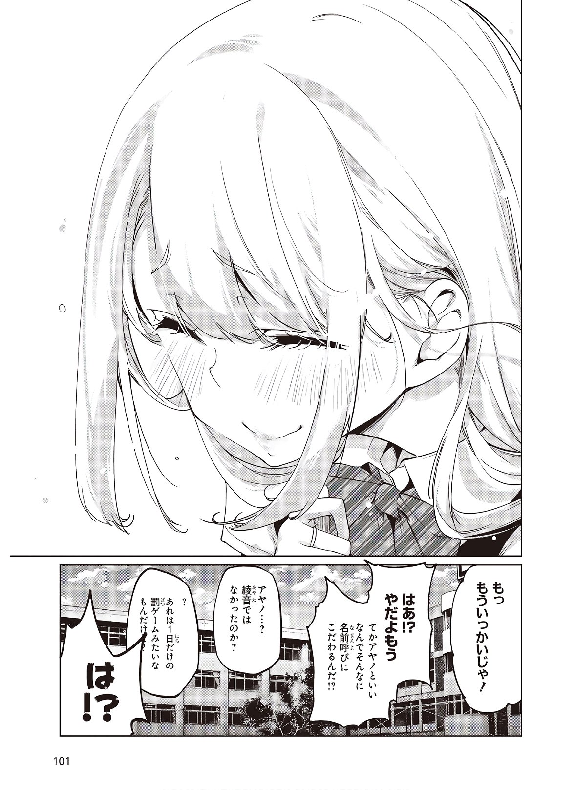 愚かな天使は悪魔と踊る 第49話 - Page 37