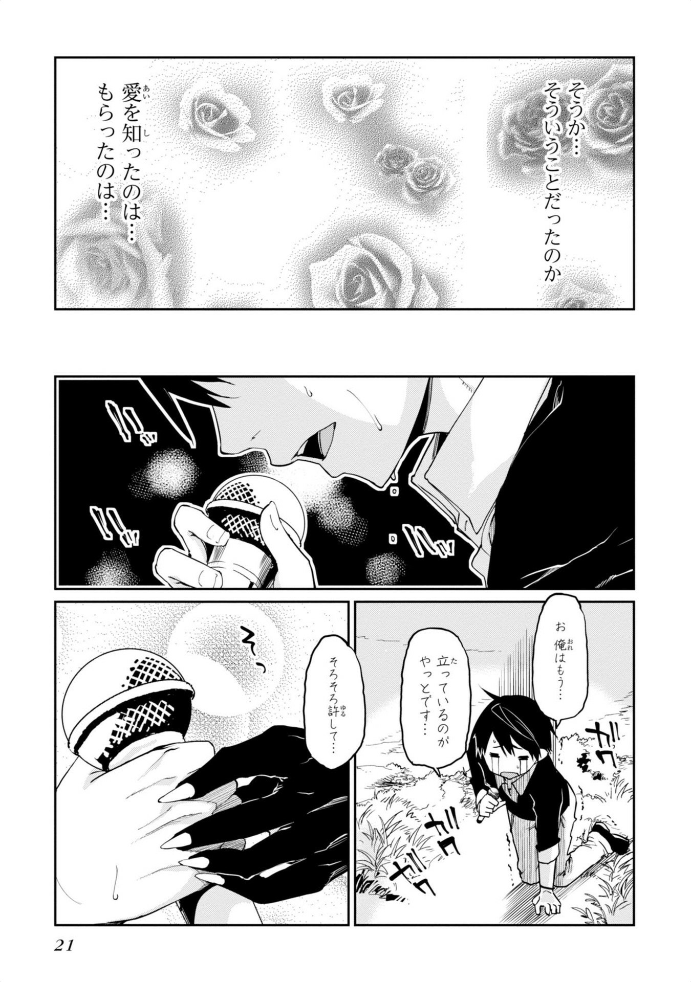 愚かな天使は悪魔と踊る 第5話 - Page 19