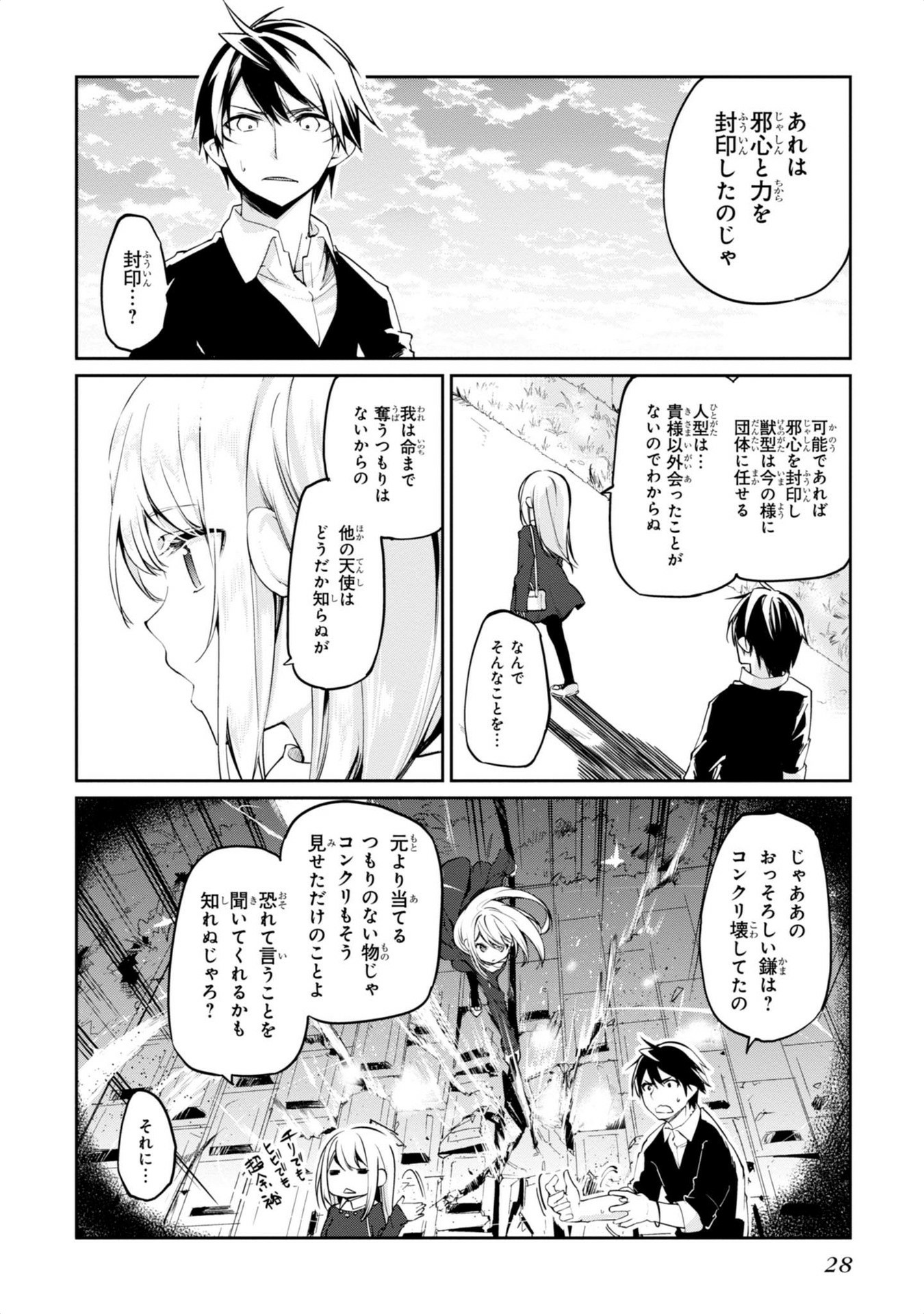 愚かな天使は悪魔と踊る 第5話 - Page 26