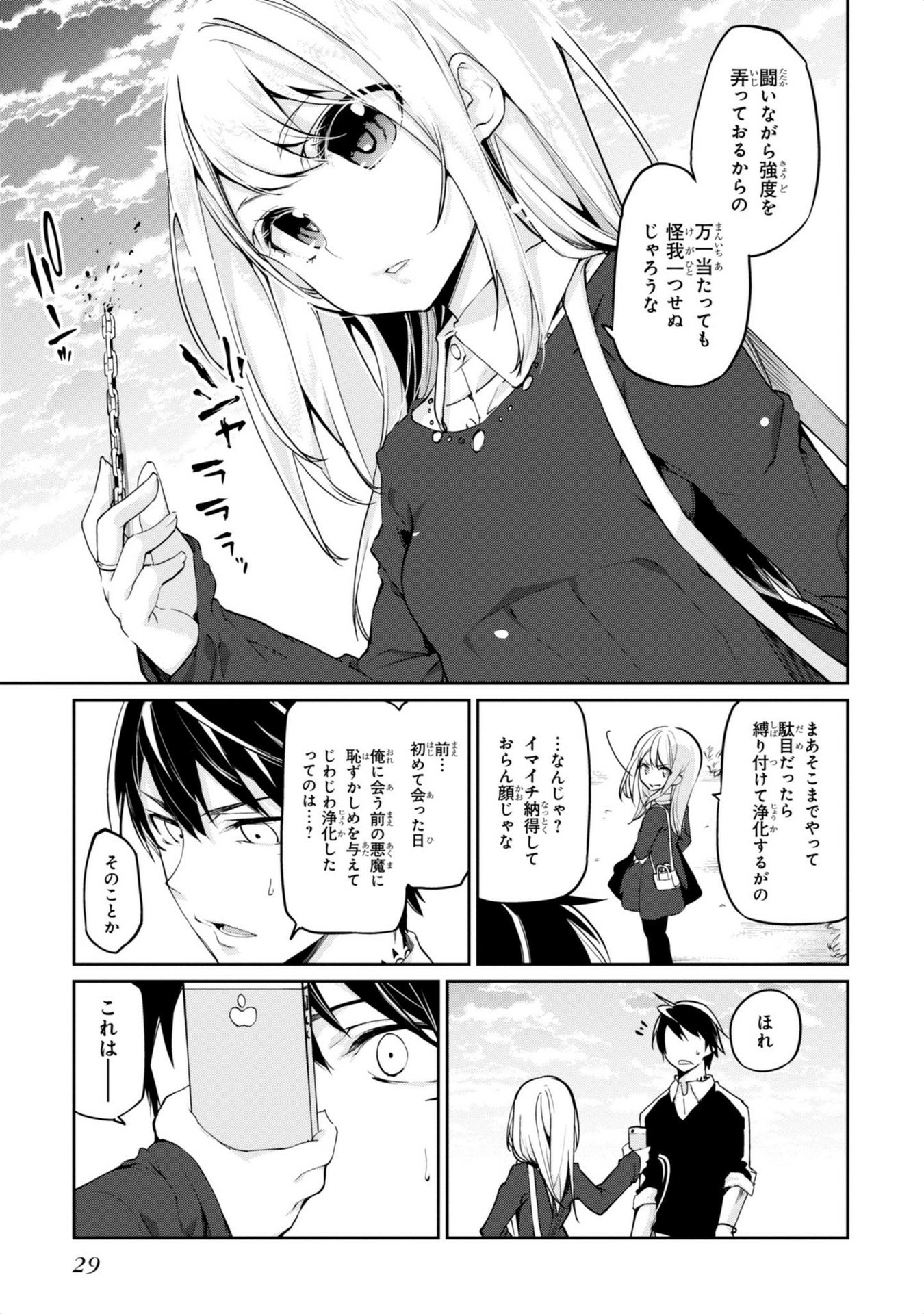 愚かな天使は悪魔と踊る 第5話 - Page 27